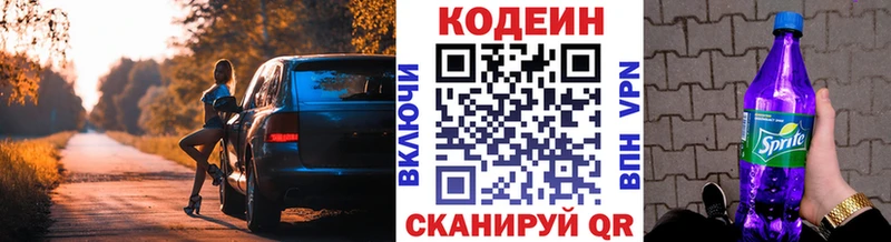 Кодеин напиток Lean (лин)  Купить где  Гагарин 